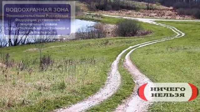 Водоохранная зона и дороги с твердым покрытием...movie movie смотреть онлайн