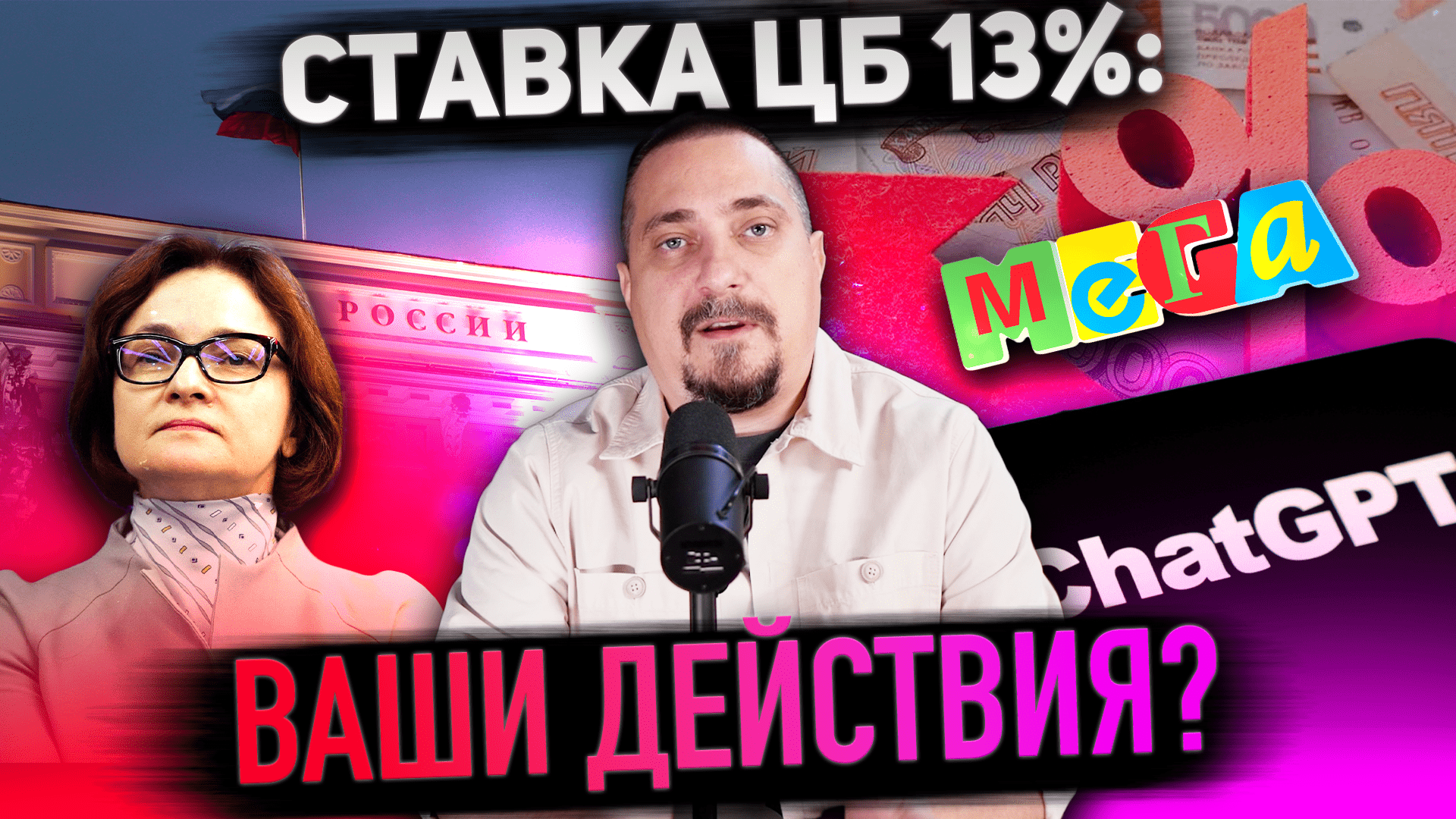 Повышение ставки ЦБ РФ: что это значит для ваших инвестиций?