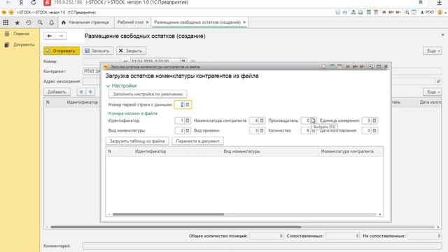 Загрузка остатков смотреть онлайн