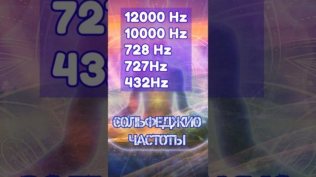 Мощная частота лечения 12000 Гц 10000 Гц 728 Гц 727 Гц 432Hz супер-исцеления смотреть онлайн