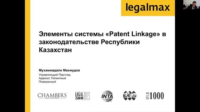 Элементы системы «Patent Linkage» в законодательстве Республики Казахстан смотреть онлайн