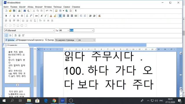 Урок 49. Повторение 130 слов смотреть онлайн