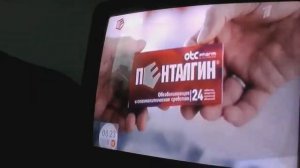 Реклама Пенталгин   Версия 1 - Апрель 2021