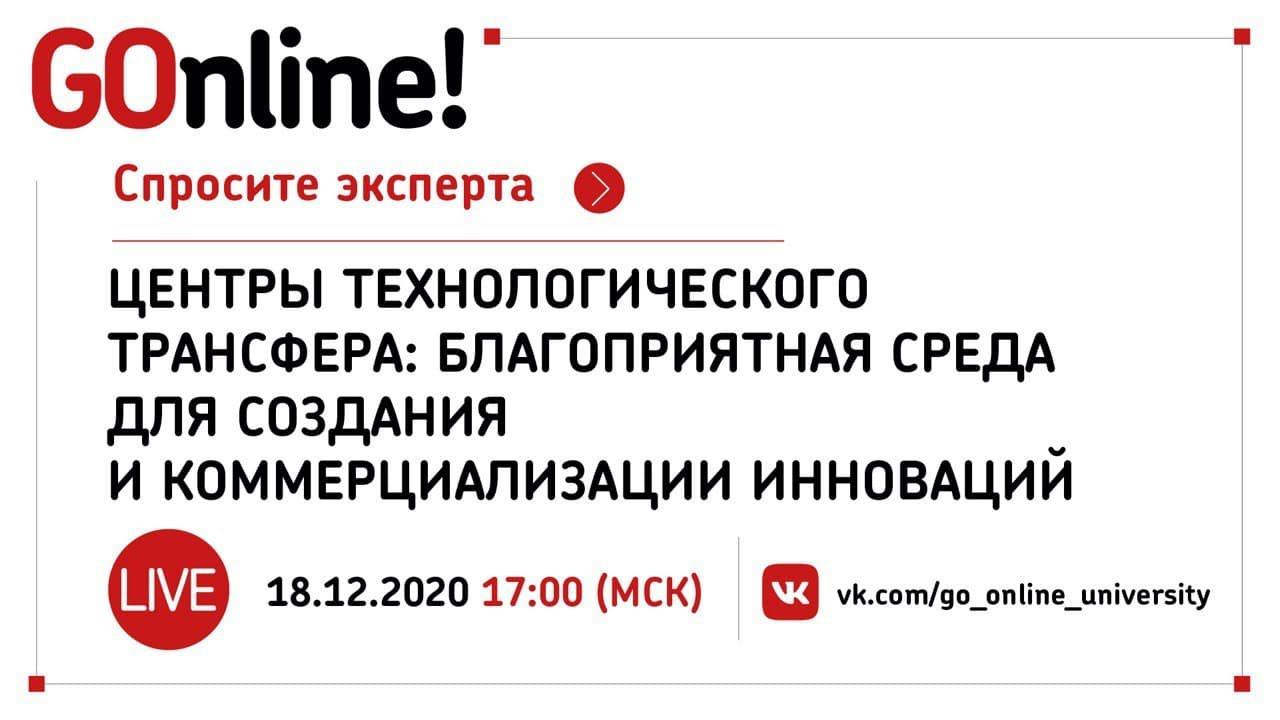 «Центры технологического трансфера: благоприятная среда для создания и коммерциализации инноваций» смотреть онлайн