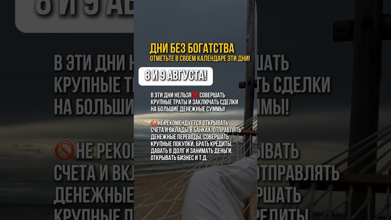 Отметьте в своем календаре эти дни! #психология #деньги #ритуалы смотреть онлайн