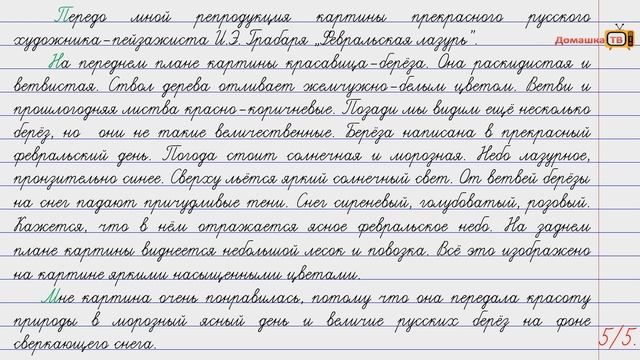 Упражнение 107 страница 49 - Русский язык (Канакина, Горецкий) - 4 класс 2 часть смотреть онлайн