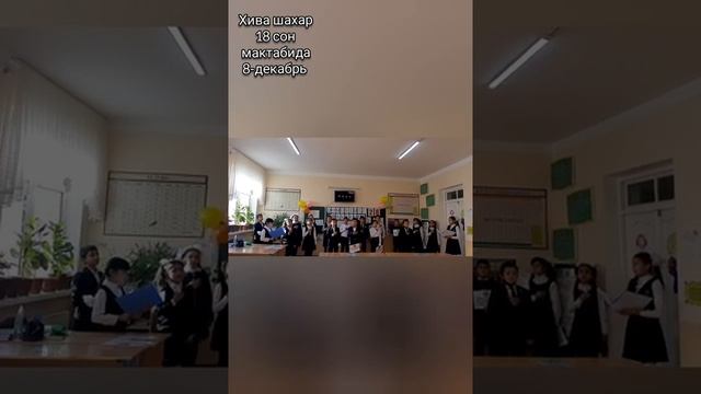 Хива шахар 18-сон мактабда 8 декабрь кунига багишланган тадбир смотреть онлайн