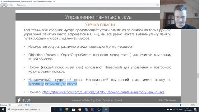 Управление памятью в Java. Garbage Collector смотреть онлайн