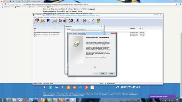 Установка корневого сертификата удостоверяющего центра