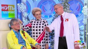 Жить здорово! Выпуск от 10.01.2022