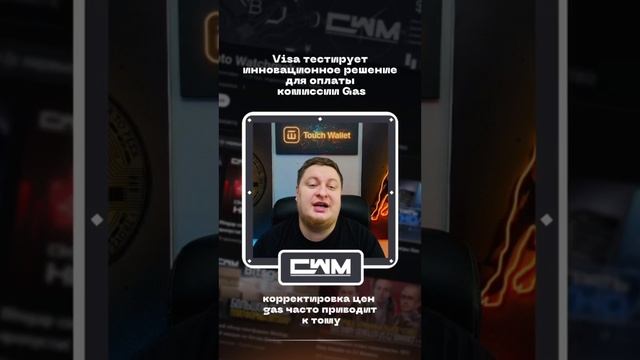 Visa тестирует инновационное решение для оплаты комиссии GAS смотреть онлайн