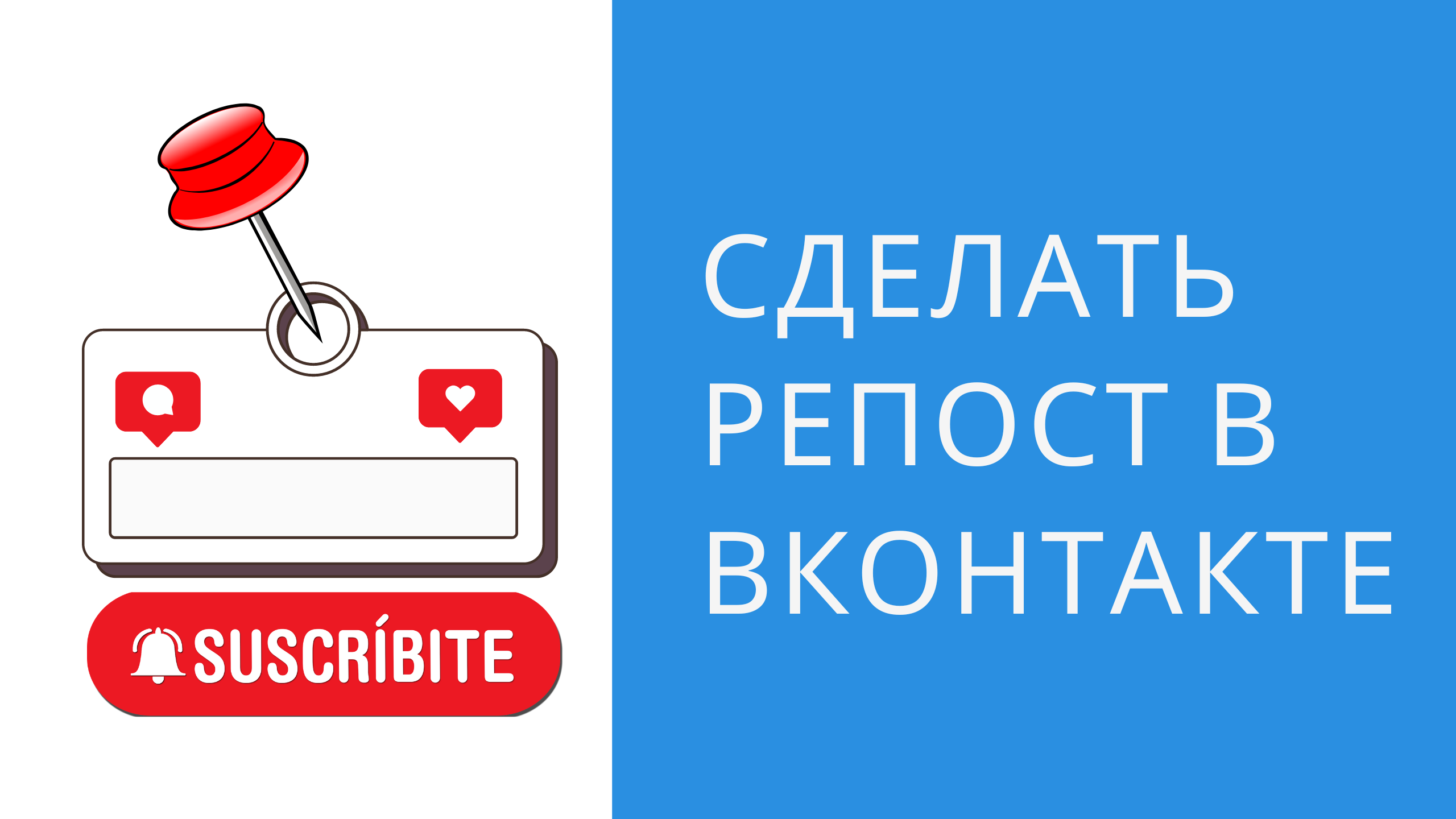 Как отправить репост вконтакте. Как поделиться записью с друзьями вконтакте. Как сделать репост вк смотреть онлайн
