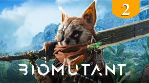 Вонк-бормоталка  ➤ BIOMUTANT ➤ Прохождение #2