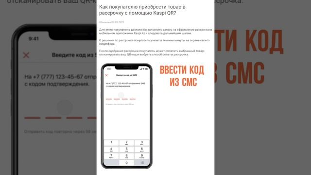 Пошаговая видео-инструкция с титрами по оформлению рассрочки через мобильное приложение Каспи.кз смотреть онлайн