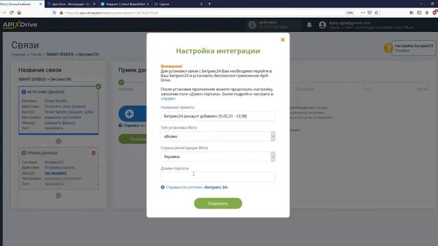 Интеграция Smart Sender и Bitrix24 | Как настроить передачу новых чатов из Смарт Сендер в Битрикс24 смотреть онлайн