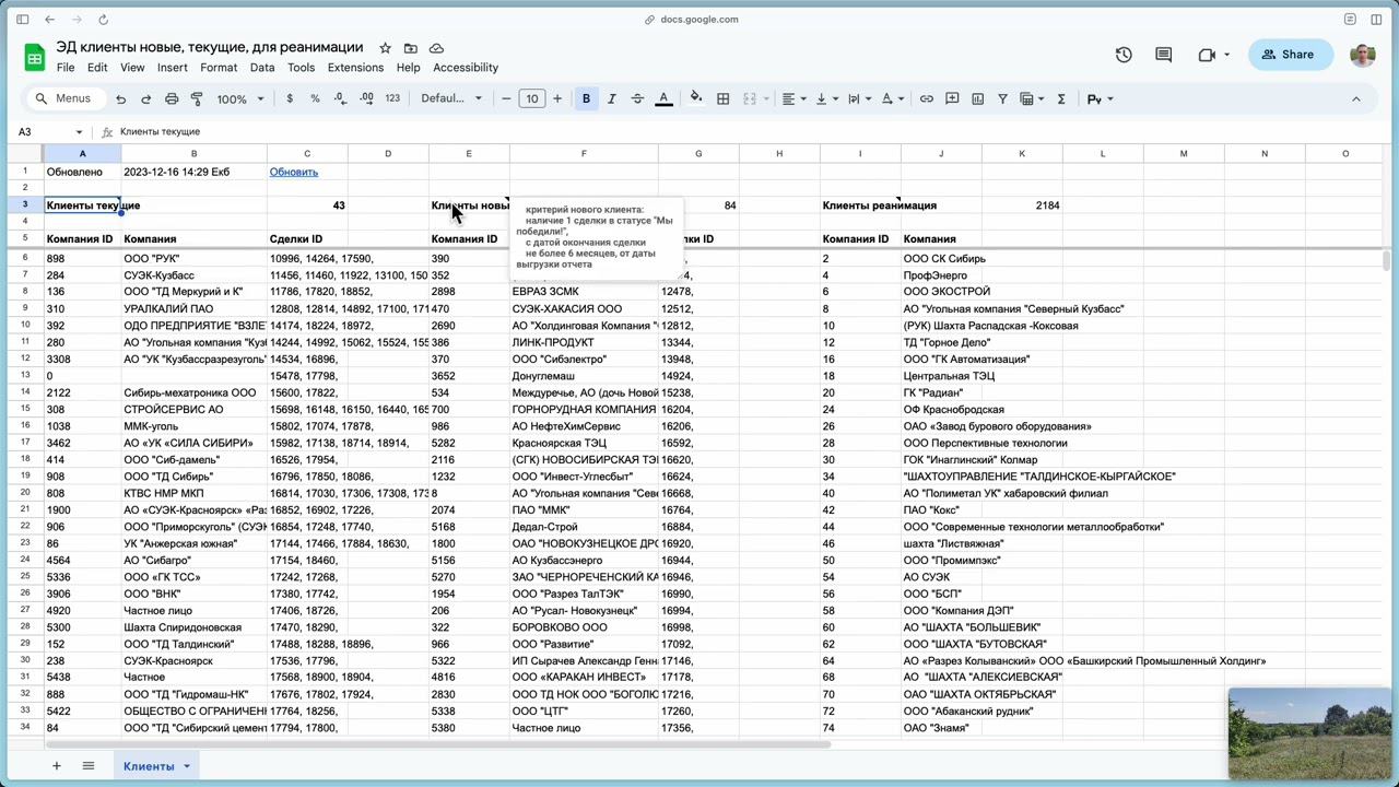 Битрикс24 нестандартные отчёты по сделками и компаниям в гуглтаблицу