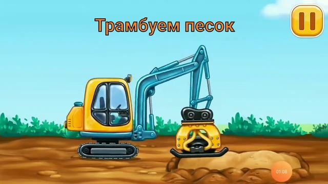 1 6 ДЕТЯМ Строительная техника Трамбователь смотреть онлайн