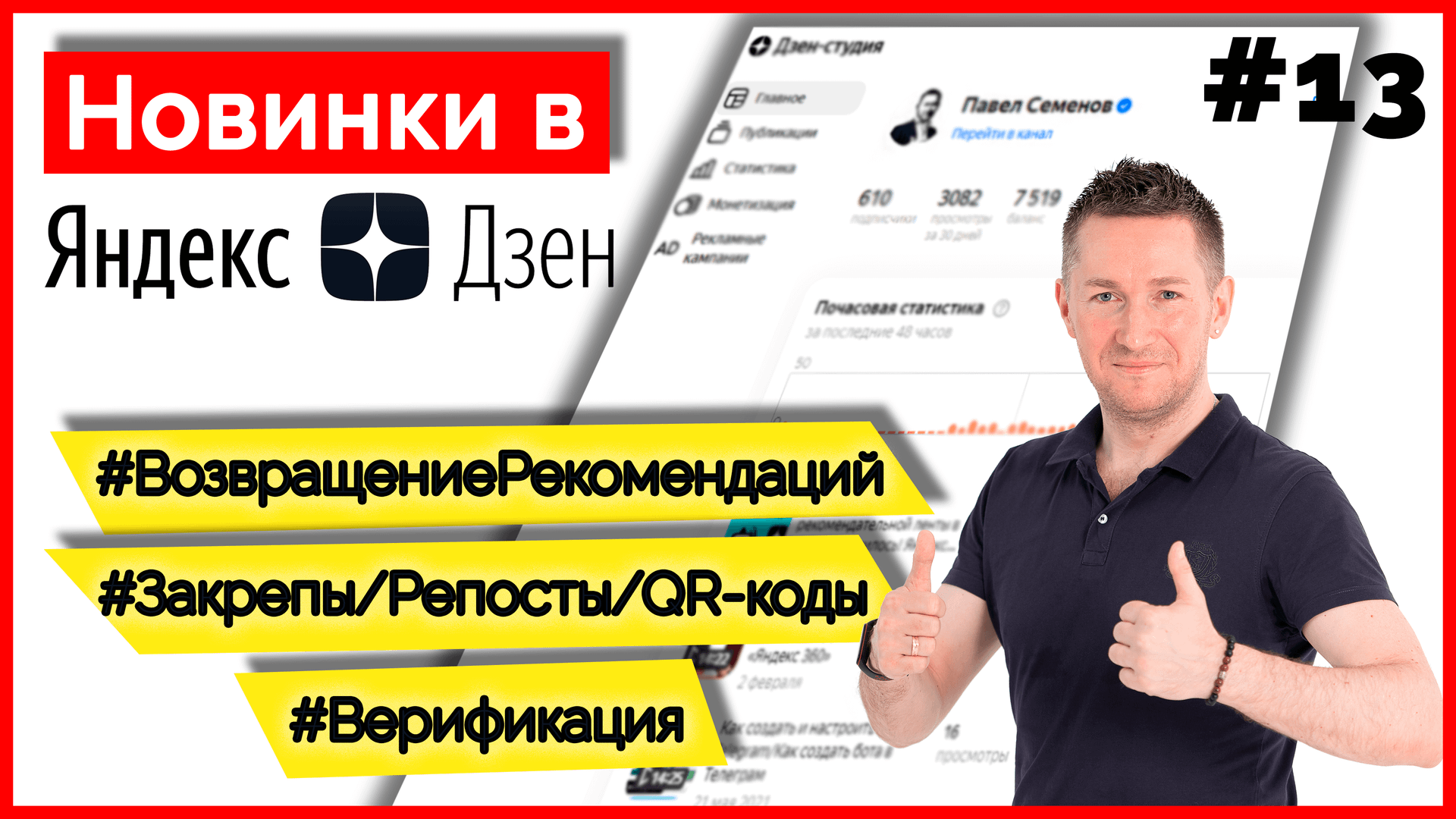 11 новинок в Яндекс Дзен - Рекомендации/Верификация/QR-код/Закрепы смотреть онлайн
