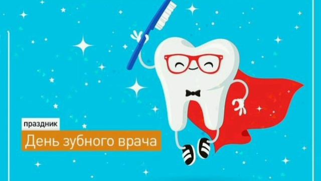 С праздником зубники!!!! Красивое поздравление с праздником зубного врача!!!! смотреть онлайн