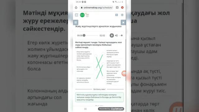 Казак тілі жаяу жүргіншілерге арналған жадынама 5-сынып смотреть онлайн