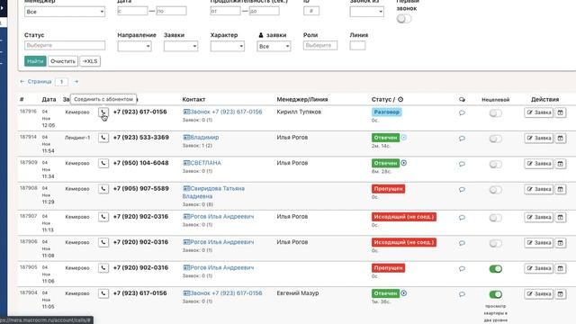 MacroCRM Обзор 5 Телефония и интеграции смотреть онлайн