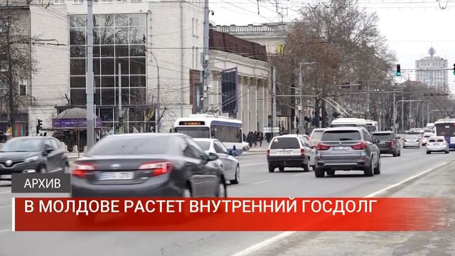 В Молдове растет внутренний госдолг смотреть онлайн