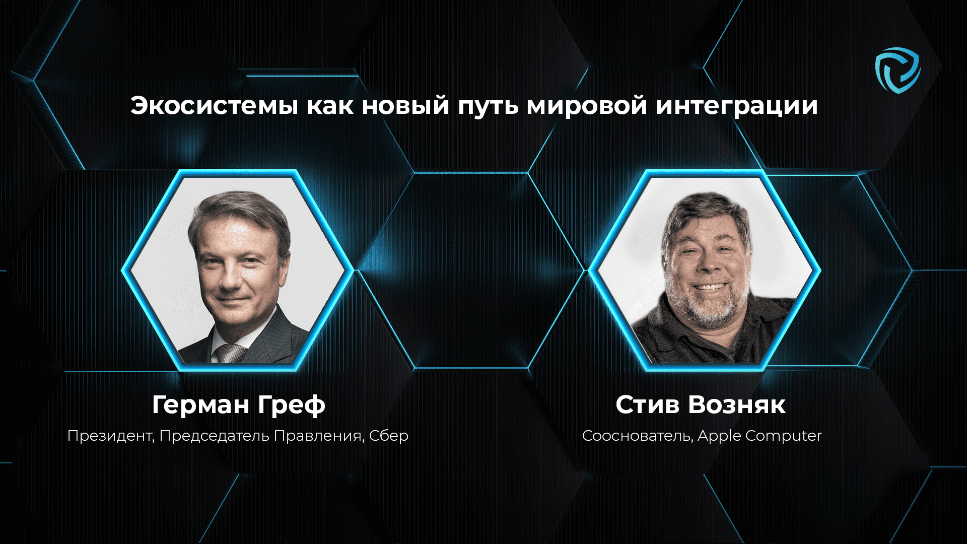 Экосистемы как новый путь мировой интеграции