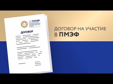 Договор на участие и оплата смотреть онлайн