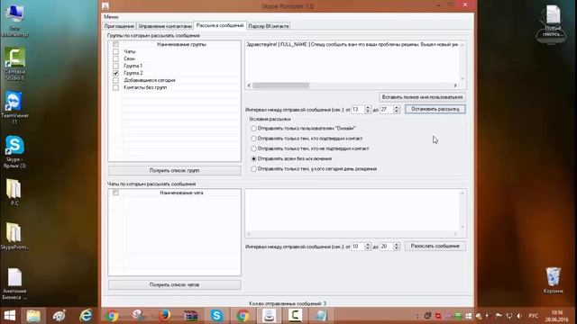 Урок 4 Skype Promoter смотреть онлайн