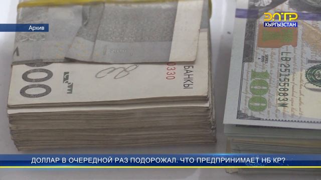 ДОЛЛАР ДОРОЖАЕТ: ЧТО ДЕЛАЕТ ФИНАНСОВЫЙ РЕГУЛЯТОР? смотреть онлайн
