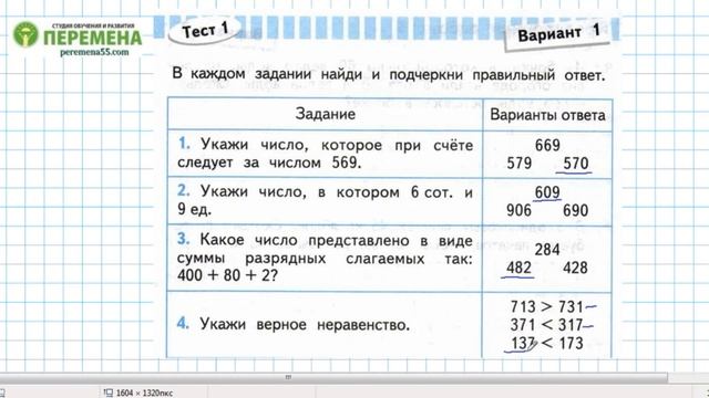страница 68 вариант 1 решение. Математика 3 класс. Проверочные работы. Волкова С. И. Школа России. смотреть онлайн