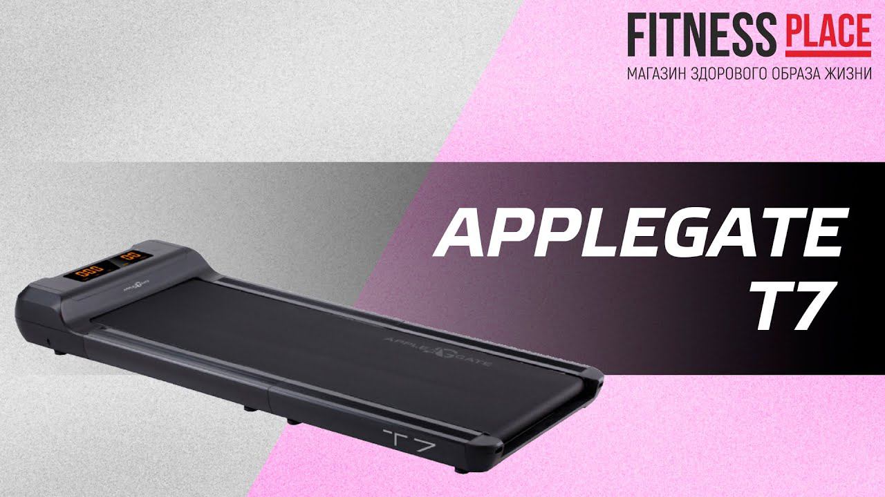Обзор беговой дорожки APPLEGATE T7 смотреть онлайн