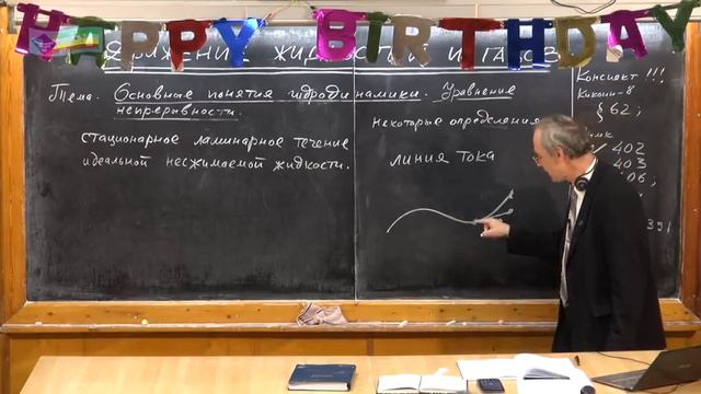 Урок 132. Основные понятия гидродинамики. Уравнение непрерывности смотреть онлайн