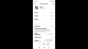 Как разрешить доступ к камере в Тик Ток / Разрешить доступ к камере TikTok