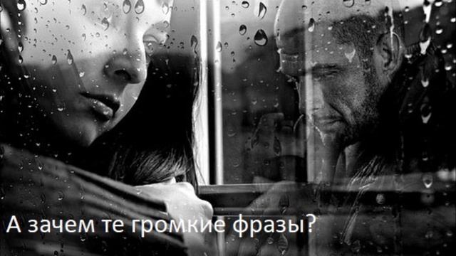 Стих...Грубая любовь... смотреть онлайн