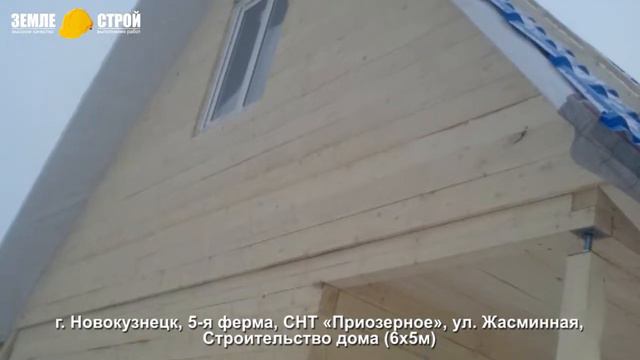 Строительство дома в Новокузнецке (6х5м), 5-я ферма, СНТ «Приозерное», ул. Жасминная. смотреть онлайн
