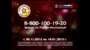 Рекламный блок (Россия-1, 27.12.2012)