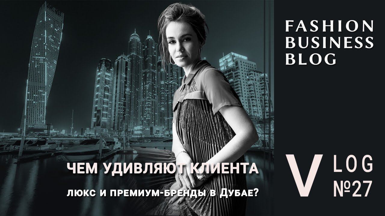 Как сократить остатки, привлечь трафик и удивить клиента в Дубае смотреть онлайн