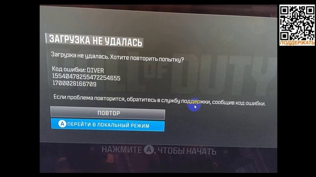 Код ошибки DIVER решение смотреть онлайн