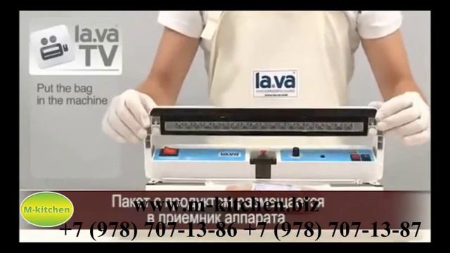 Вакуумный упаковщик LAVA V 100 PREMIUM смотреть онлайн