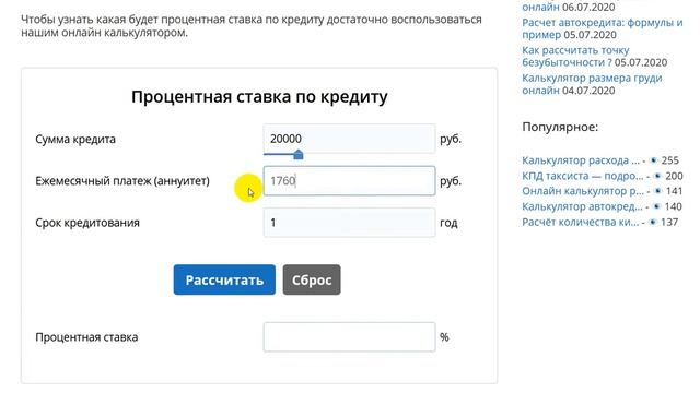 Как вычислить процентную ставку по кредиту с помощью калькулятора смотреть онлайн