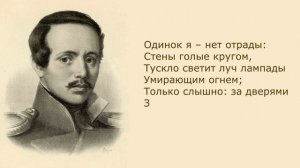 «Узник» М. Лермонтов. Анализ стихотворения