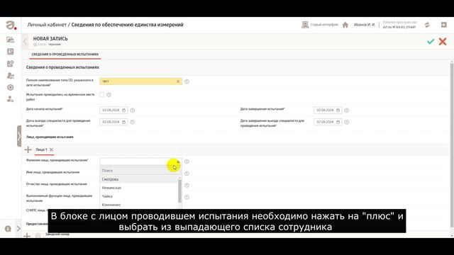 Сведения по обеспечению единства измерений. Испытания типа СО. смотреть онлайн