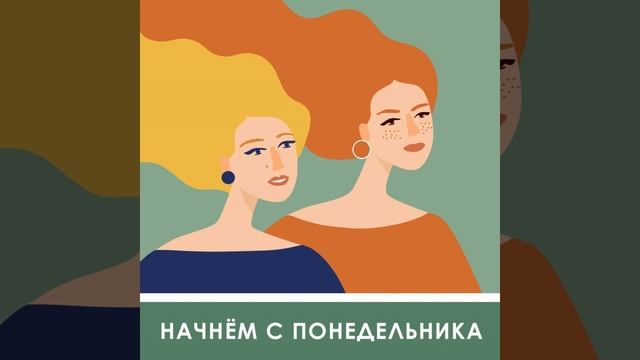 Цели, мечты и ценности. Как строить планы в меняющемся мире? смотреть онлайн