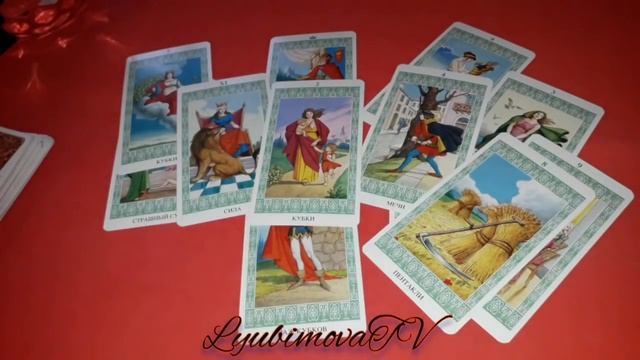 ЛЮБОВЬ ЖЕНАТОГО/РИСКИ/ ПЛАНЫ НА ВАС ? ТАРО ОНЛАЙН смотреть онлайн