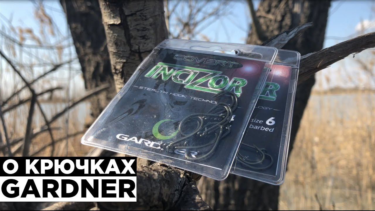 Обзор на крючки GARDNER