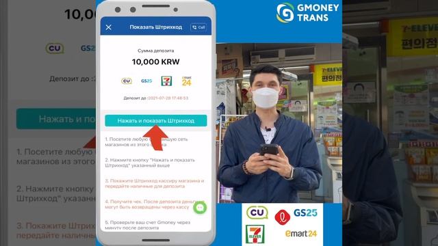 Как пополнить GmoneyTrans наличными через кассу магазина 24 часа (07.2021) смотреть онлайн