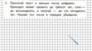 Страница 58 Задание 3 – Математика 3 класс (Моро) Часть 2