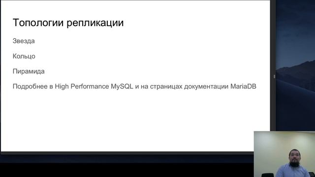 DBA2 Theory. Mariadb asynchronous replication (w/o GTID's) смотреть онлайн