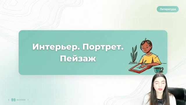 ВСЯ ТЕОРИЯ ЛИТЕРАТУРЫ ДЛЯ ЕГЭ | ЛИТЕРАТУРА 10 КЛАСС | 99 БАЛЛОВ смотреть онлайн